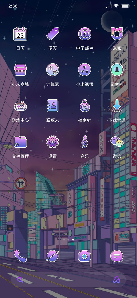 东京夜景 screenshot