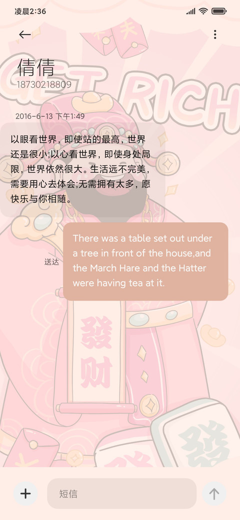 财神发财 暴富锁屏 screenshot