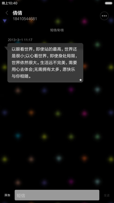 喜欢你 screenshot