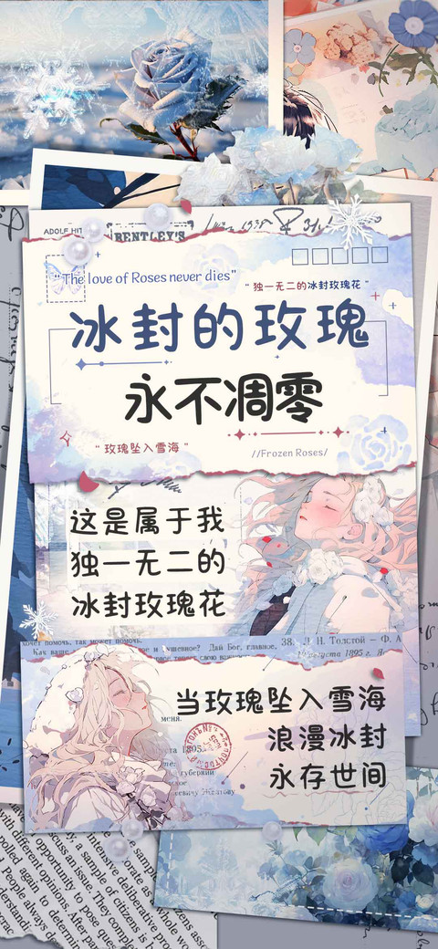 冰封的玫瑰永不凋零 screenshot