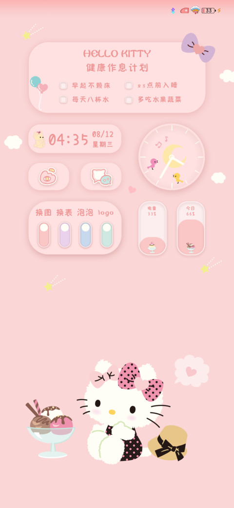 HelloKitty计划表 screenshot