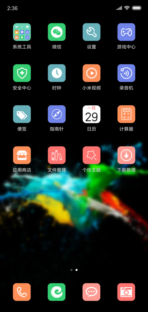 七色彩 screenshot