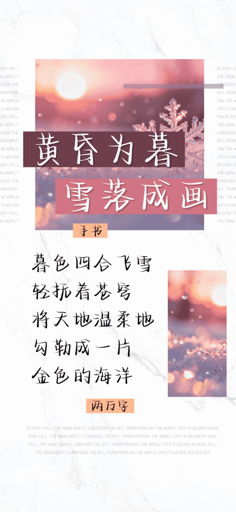 黄昏为暮雪落成画 screenshot