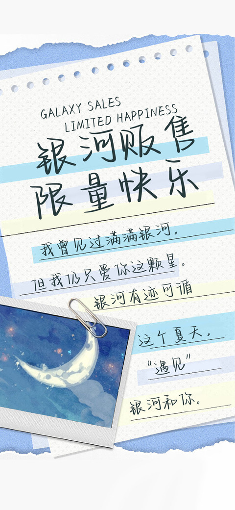 银河贩售限量快乐 screenshot