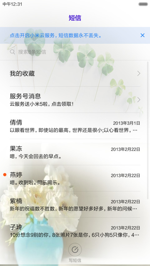以爱之名 screenshot