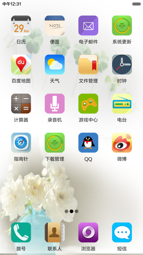 以爱之名 screenshot