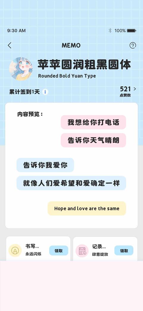 苹苹圆润粗黑圆体 screenshot