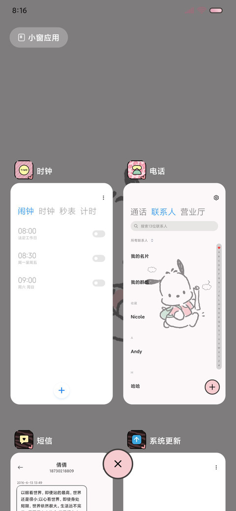 三丽鸥家族出游日记 screenshot
