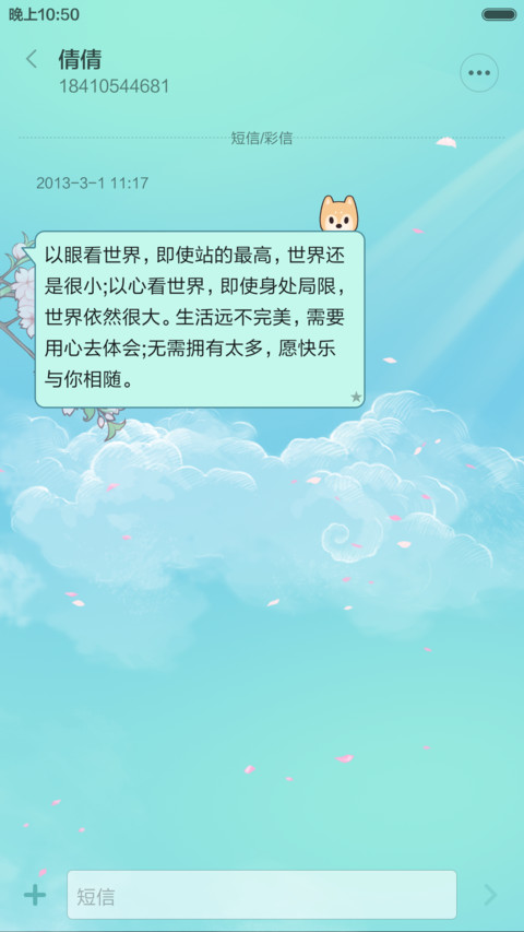 萌犬呆猫 screenshot
