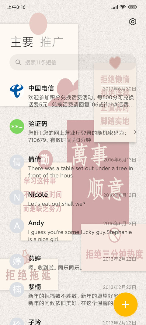 励志 便签 screenshot