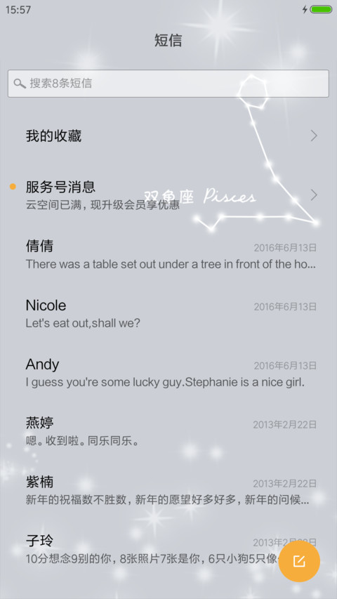 唯美星座－双鱼座 screenshot