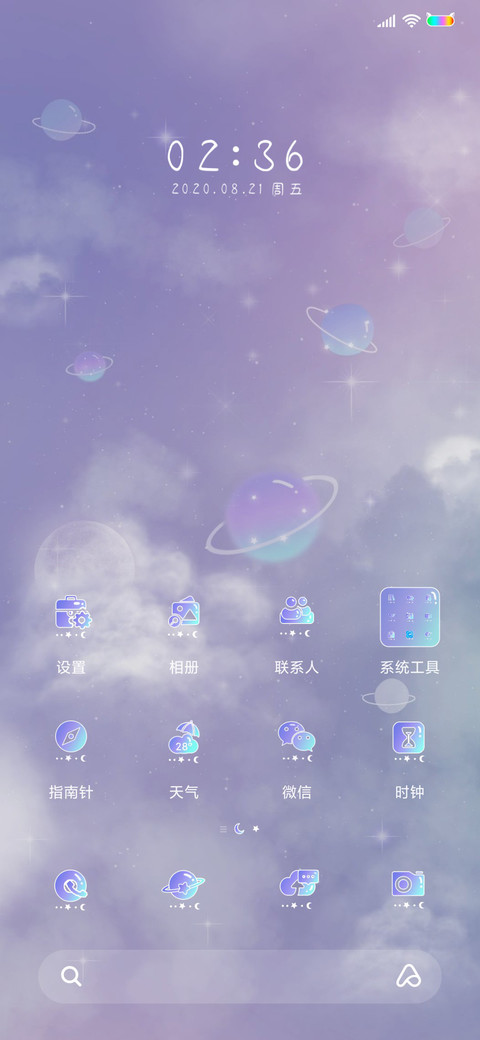 星河皆是你 screenshot