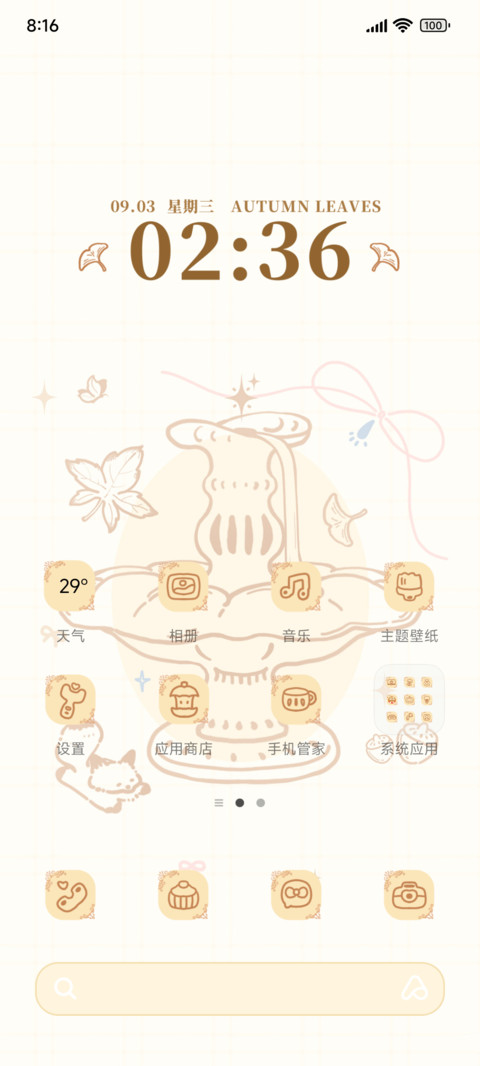 勾勒一季秋 screenshot