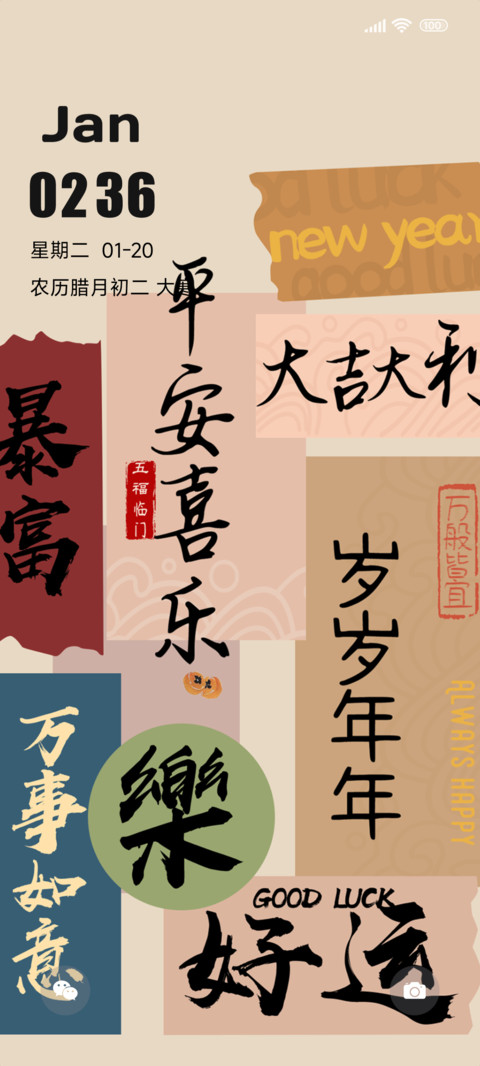 永乐新年 screenshot