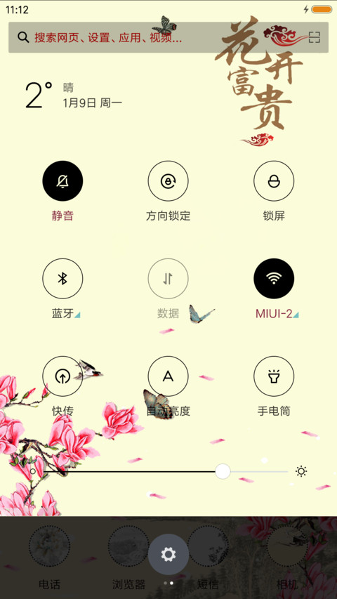 花开富贵 screenshot