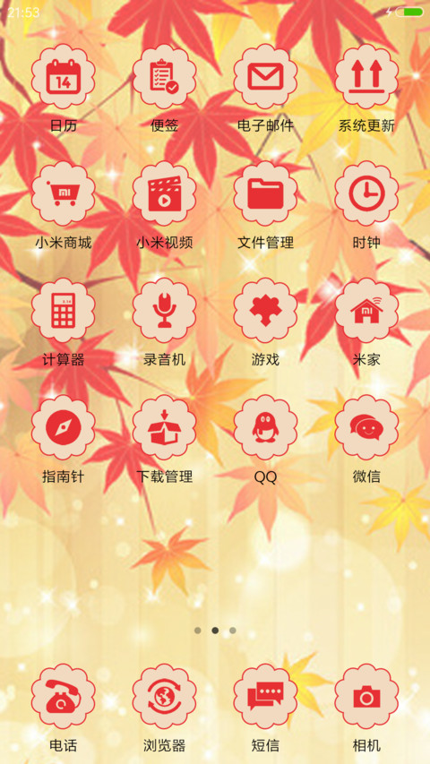 秋意浓 screenshot