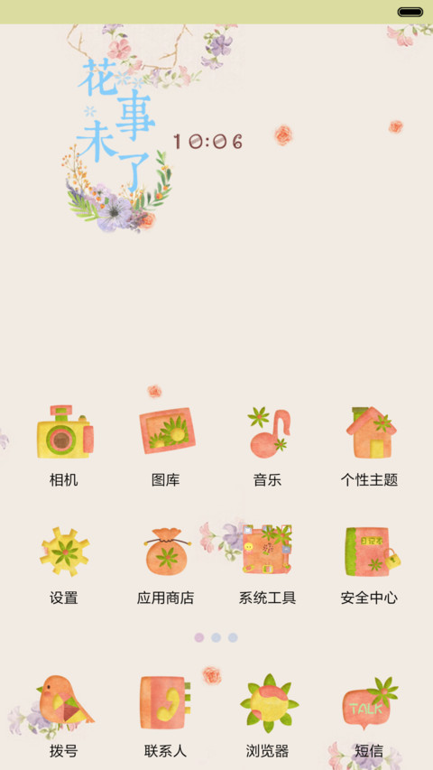  抢红包  花事未了  动态锁屏，动态桌面，音乐界面  screenshot