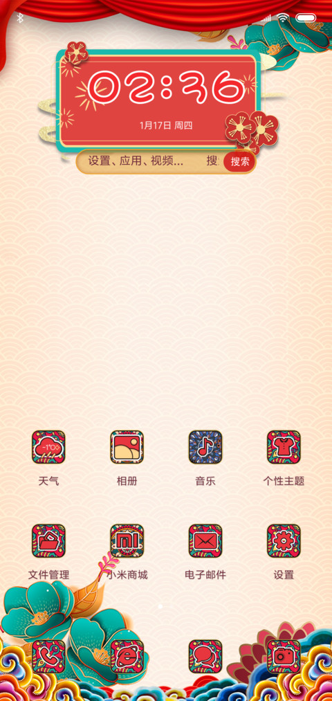 百家姓拜年 screenshot