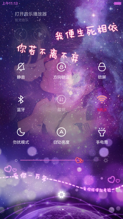 爱的告白（默认密码0000，对应四个永恒） screenshot