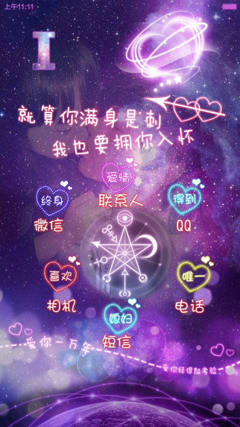 爱的告白（默认密码0000，对应四个永恒） screenshot