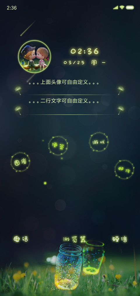 萤火之夜 护目 screenshot