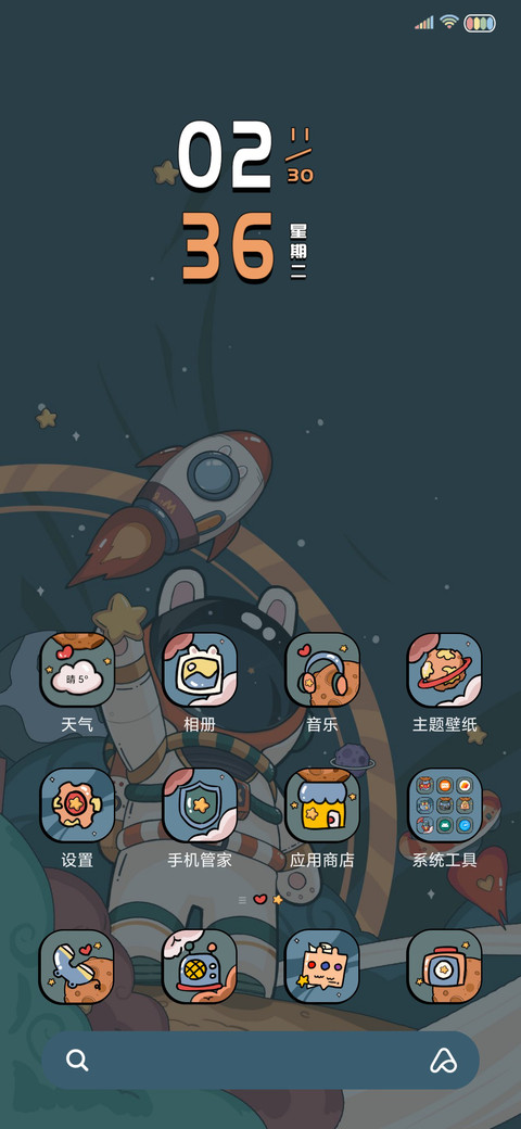 宇航特派员 screenshot