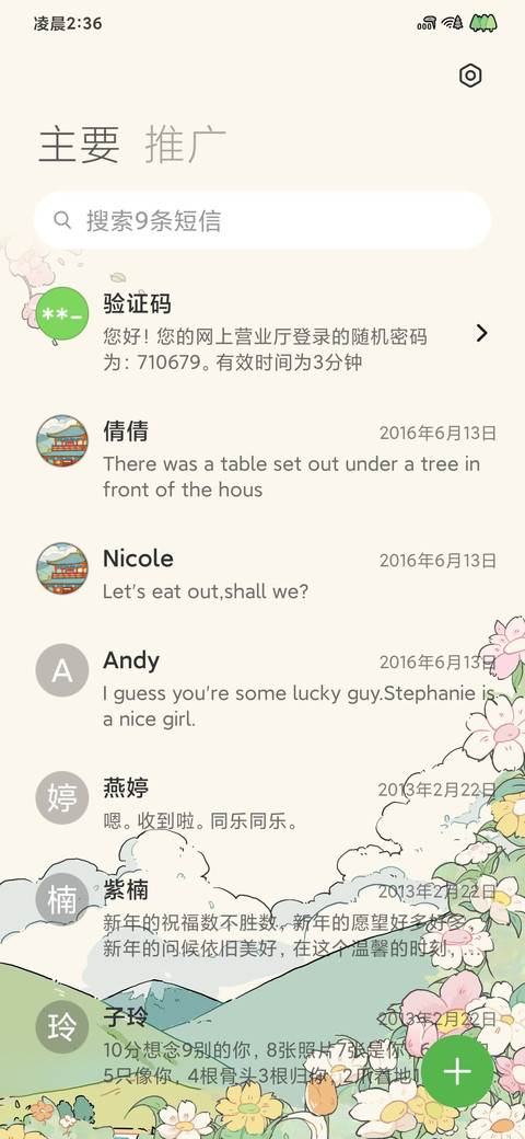 山花漫 浮世绘 screenshot