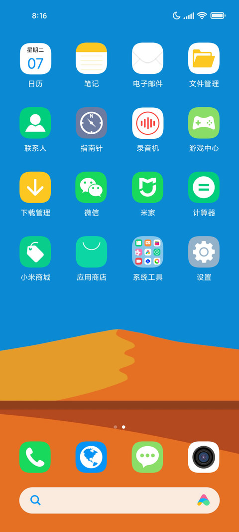 蓝简荒漠 screenshot