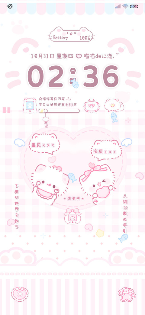 署名猫咪恋爱心事 screenshot