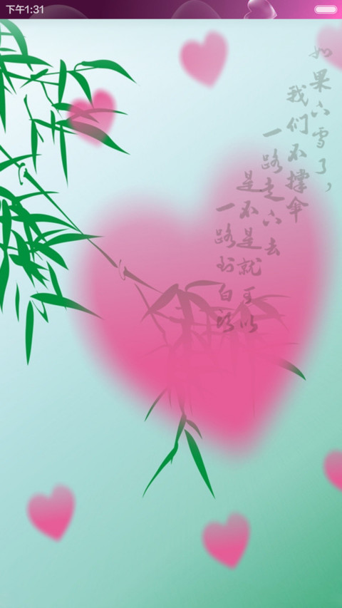 我爱你(十锁屏) screenshot