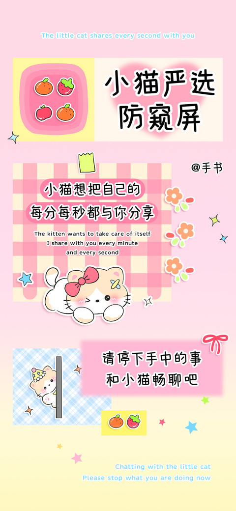小猫严选防窥屏手书 screenshot