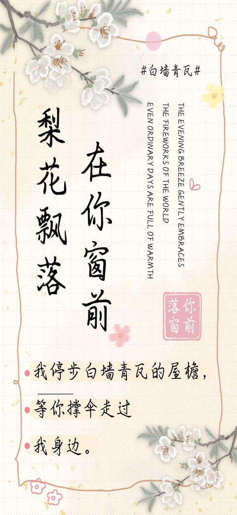 梨花飘落在你窗前 screenshot