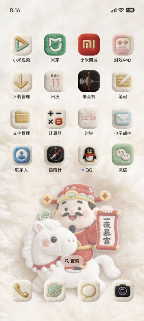 立体毛绒财神驾到 screenshot