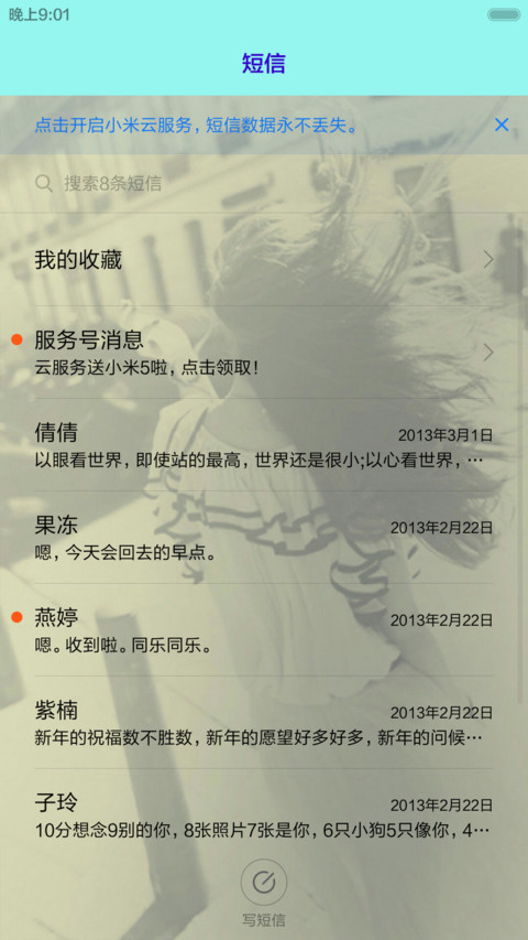 那一段我们会心贴心 screenshot
