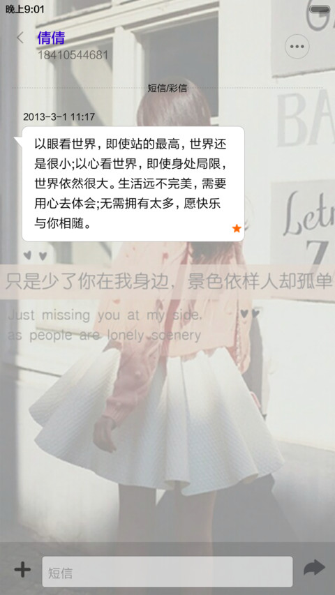 那一段我们会心贴心 screenshot