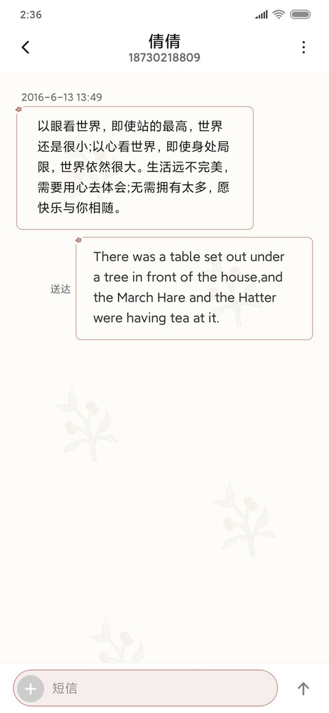 春暖花开 screenshot
