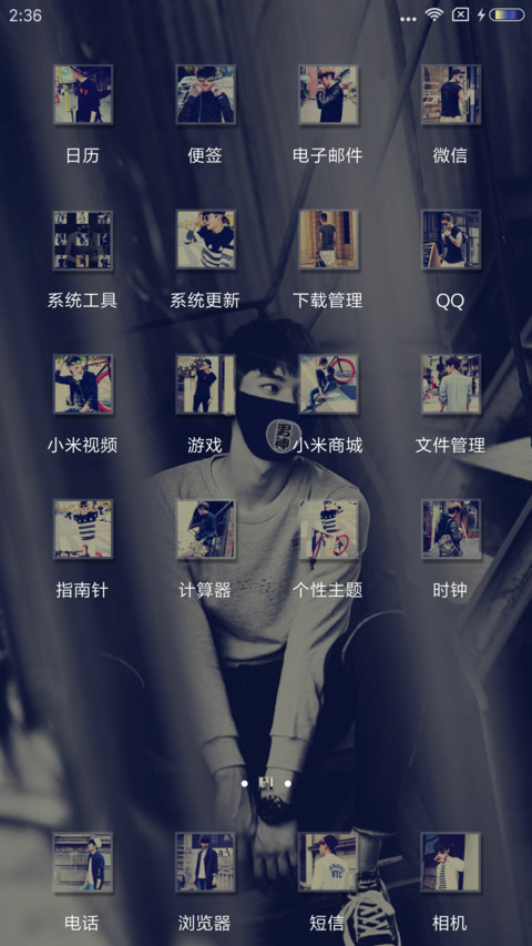 魅力型男 screenshot