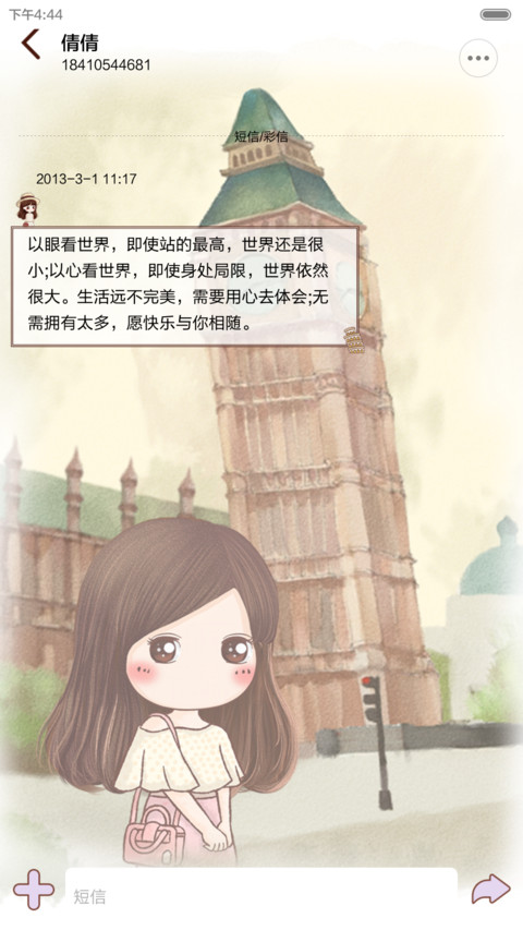 世界那么大,小薇想看看（日历界面+音乐界面+自由桌面） screenshot