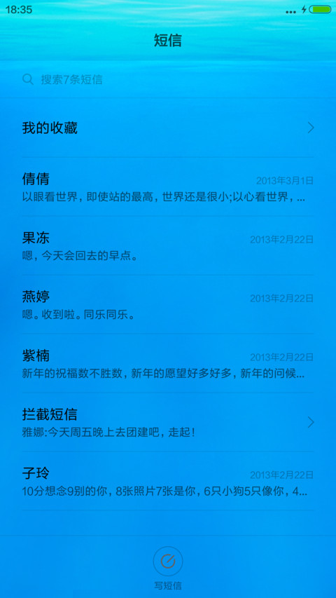 爱情海洋 screenshot