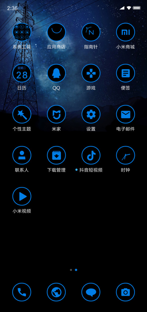 深蓝OS screenshot