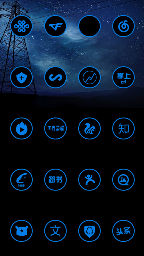 深蓝OS screenshot