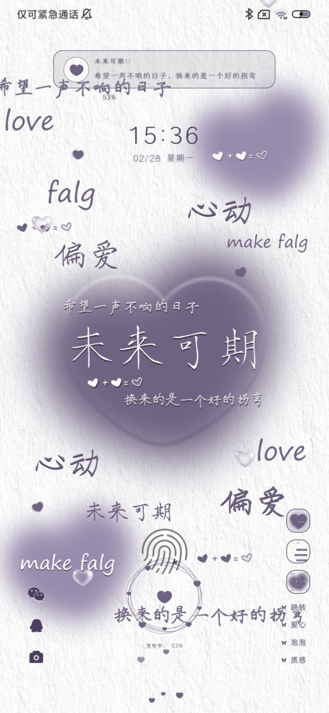 紫色爱心 screenshot