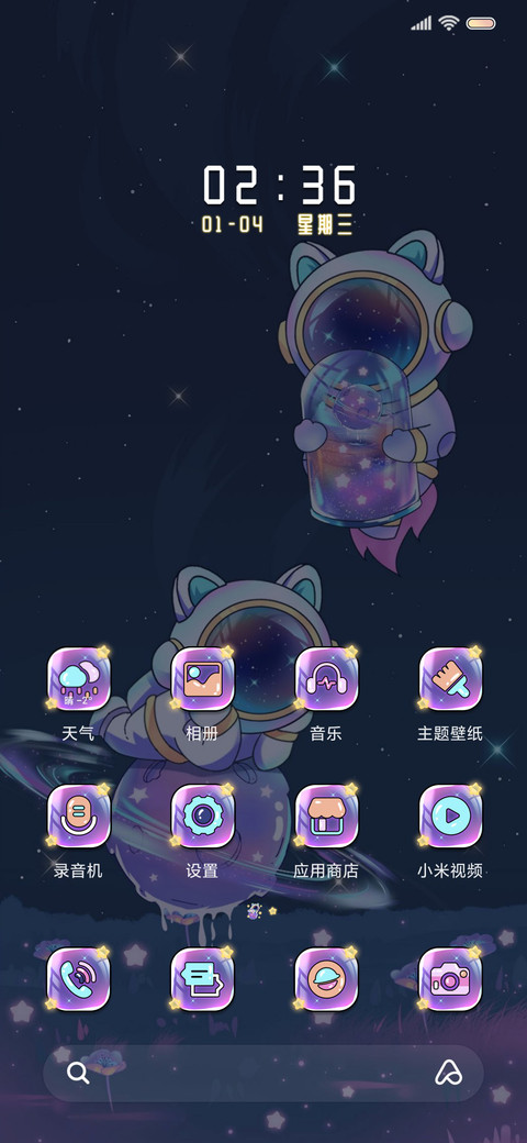 换图繁星与光太空人 screenshot