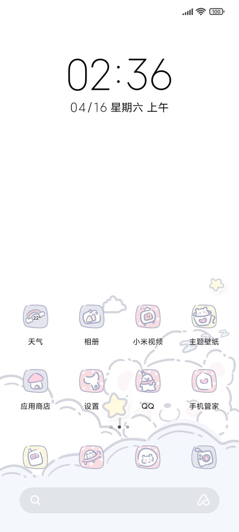 可爱计划表 screenshot