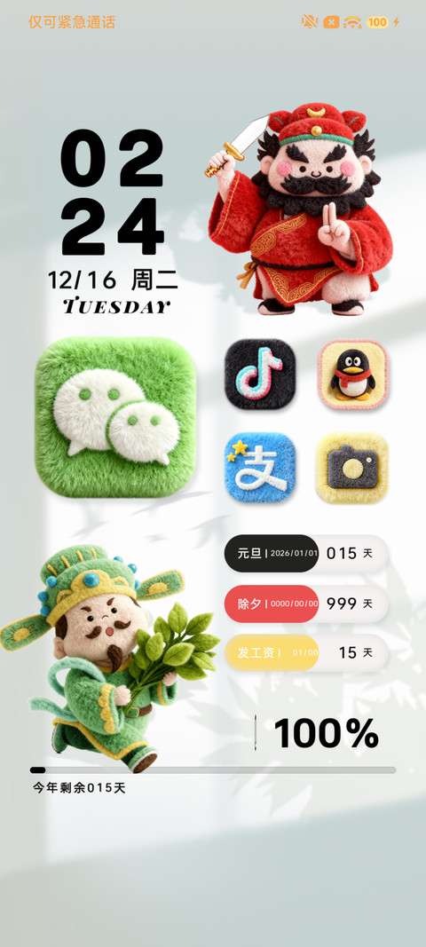 钟馗纳福 柚子叶 screenshot
