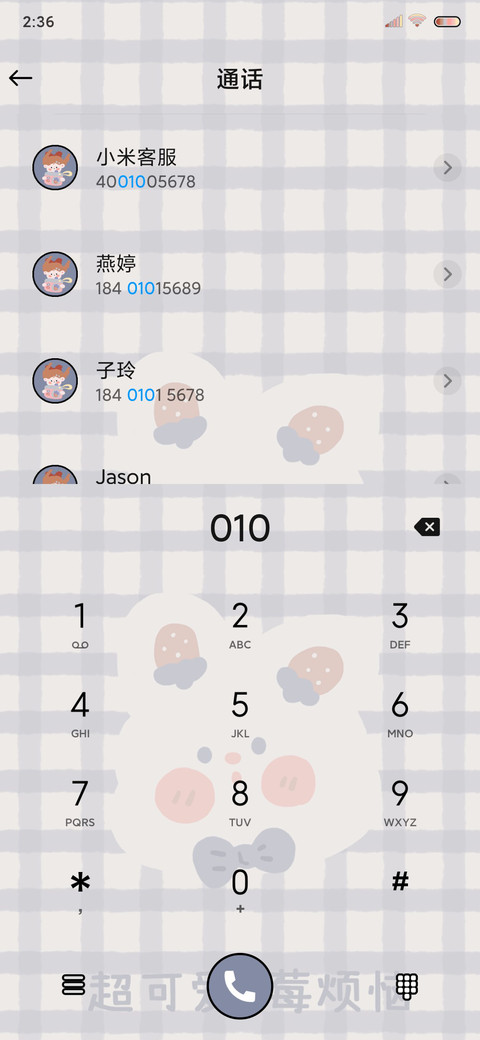 兔兔草莓小可爱 screenshot