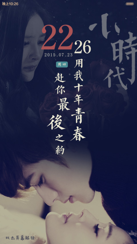 小时代之最后之约（音乐界面，自由桌面） screenshot