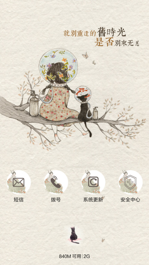 最好的幸福（三锁屏+音乐界面+全图标） screenshot