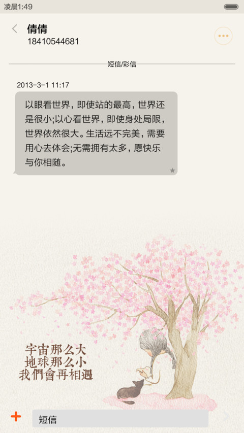 最好的幸福（三锁屏+音乐界面+全图标） screenshot