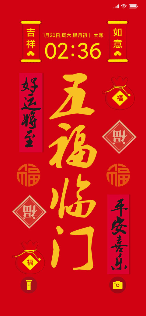 五福临门 screenshot